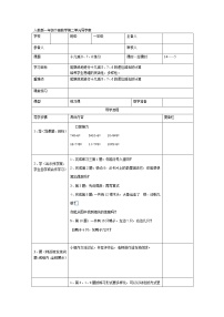 数学十几减9导学案