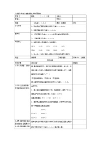 一年级下册2. 20以内的退位减法十几减9学案