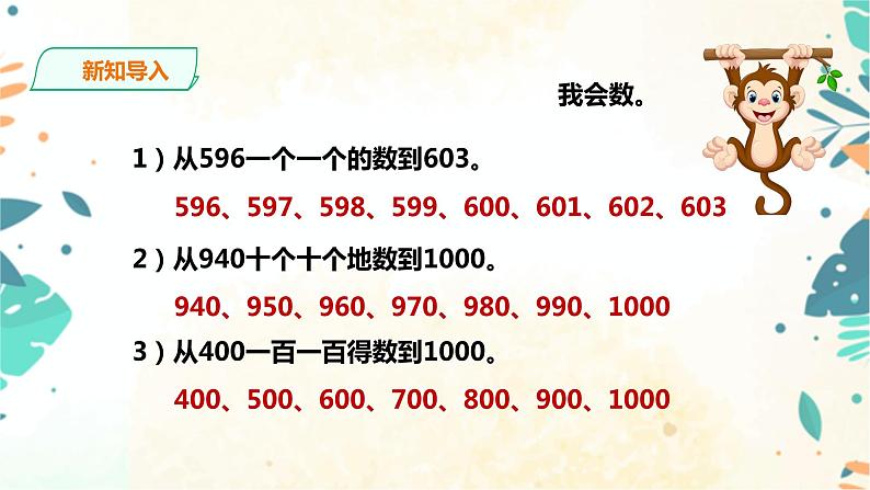 人教版四上第一单元第一课时《亿以内数的认识》课件第2页