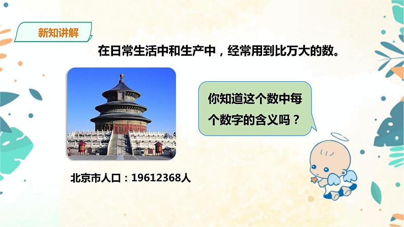 人教版四上第一单元第一课时《亿以内数的认识》课件第5页