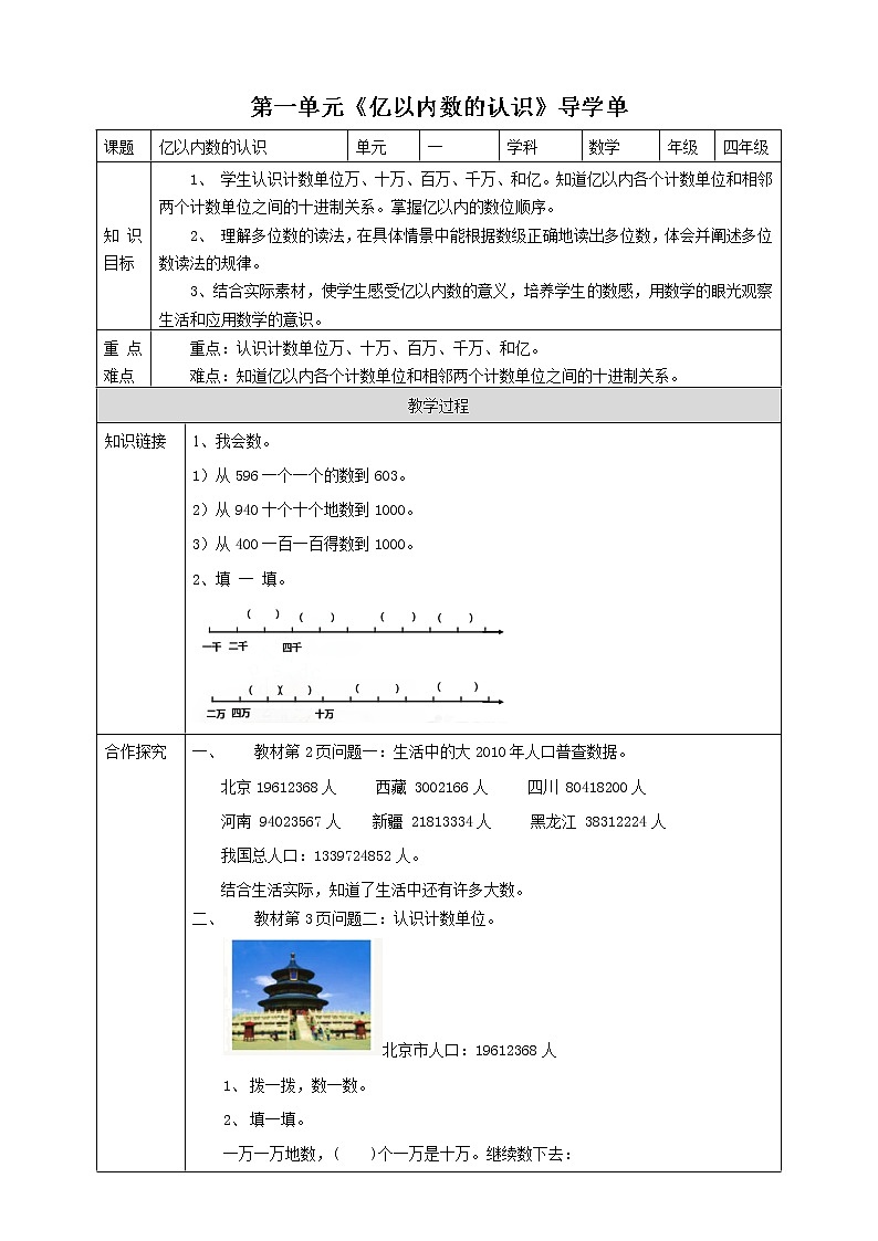人教版四上第一单元《亿以内数的认识》导学单第1页
