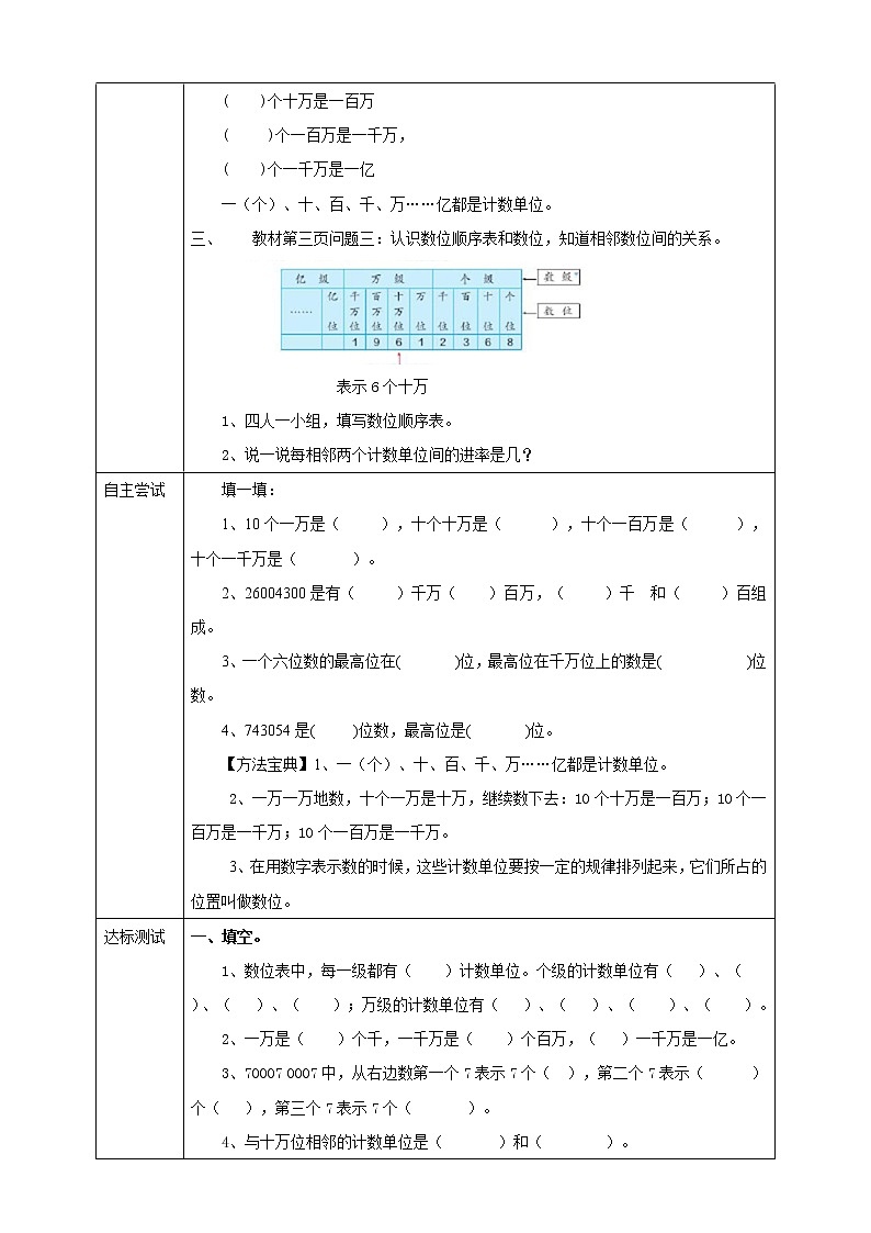 人教版四上第一单元《亿以内数的认识》导学单第2页