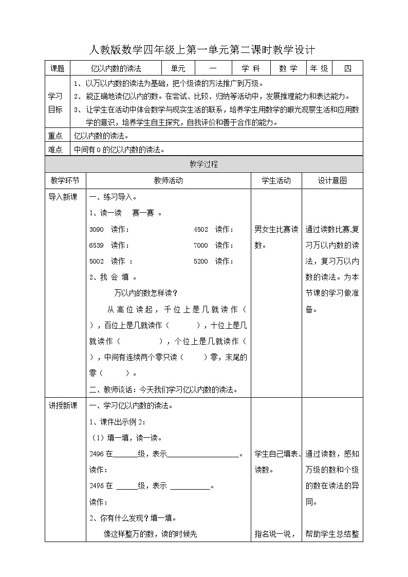 人教版四上第一单元第二课时《亿以内数的读法》（课件19页+教案+导学案）01