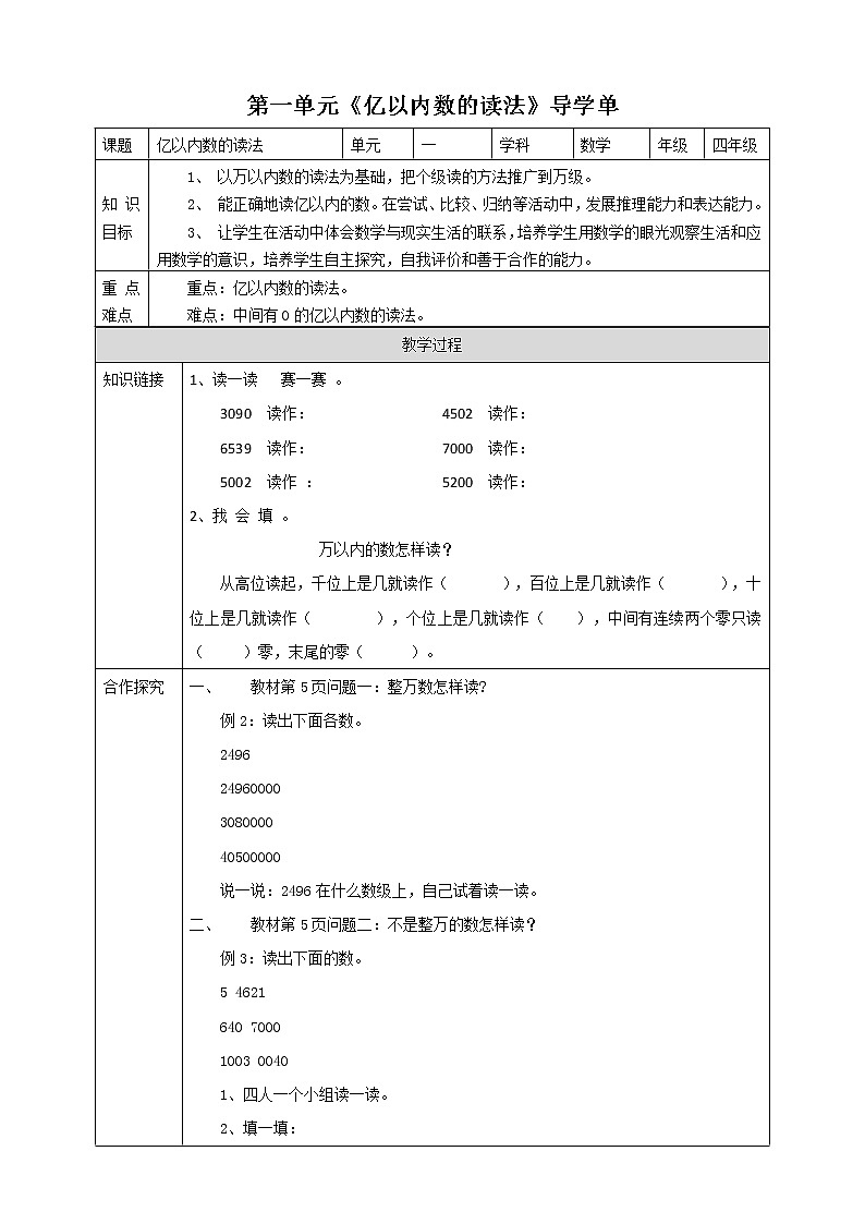 人教版四上第一单元第二课时《亿以内数的读法》（课件19页+教案+导学案）01