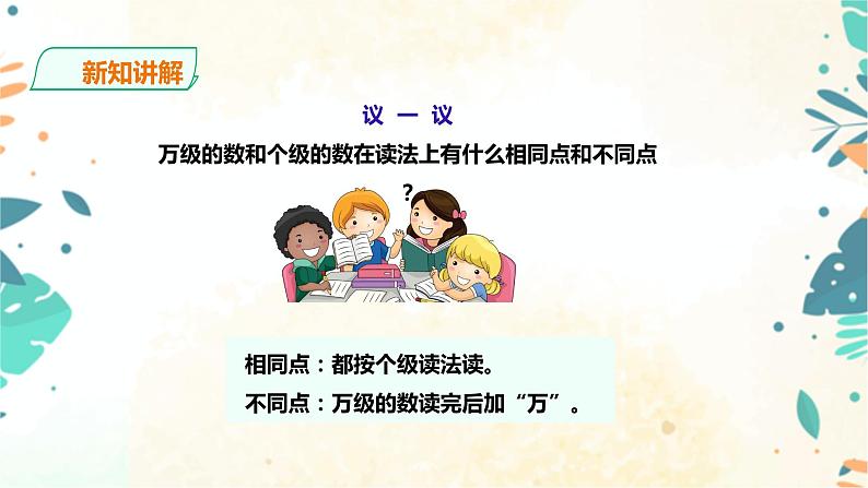 人教版四上第一单元第二课时《亿以内数的读法》（课件19页+教案+导学案）07