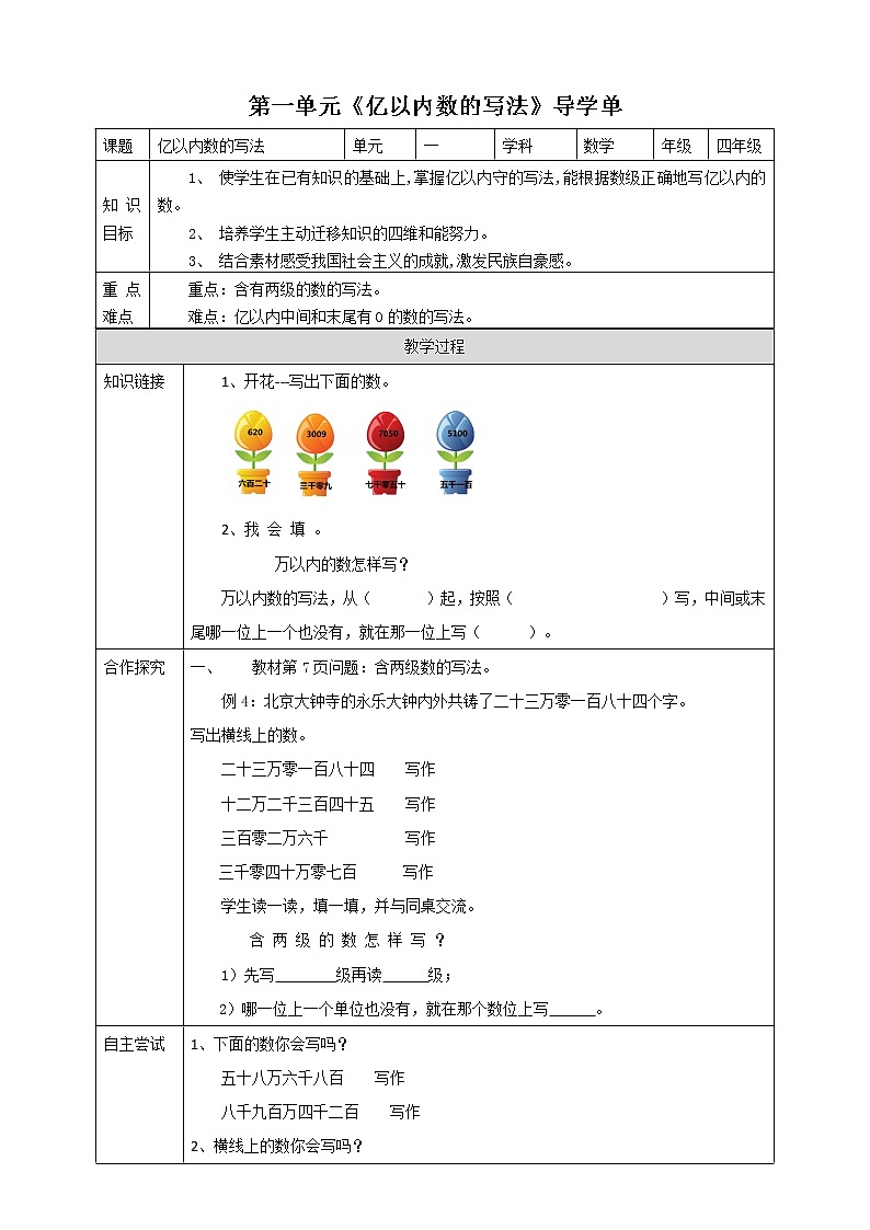 人教版四上第一单元第三课时《亿以内数的写法》（课件18页+教案+导学单）01