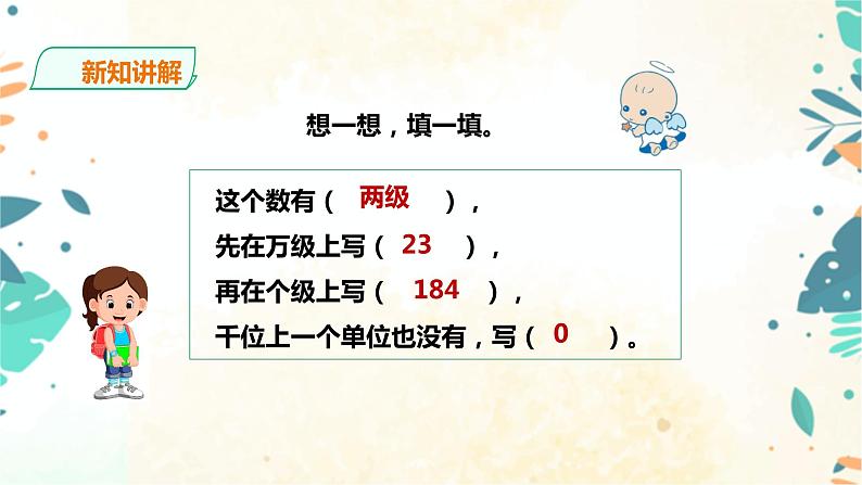 人教版四上第一单元第三课时《亿以内数的写法》（课件18页+教案+导学单）05