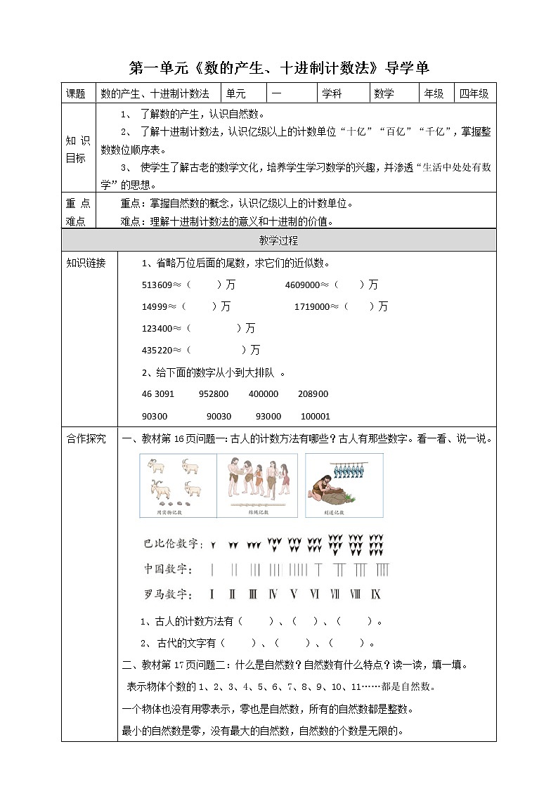 人教版四上第一单元第五课时《数的产生、十进制计数法》（课件+教案+导学单）01