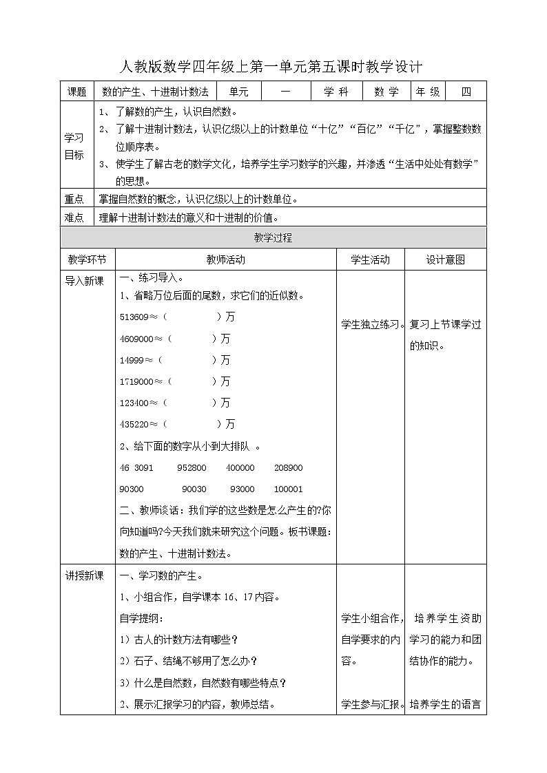 人教版四上第一单元第五课时《数的产生、十进制计数法》（课件+教案+导学单）01