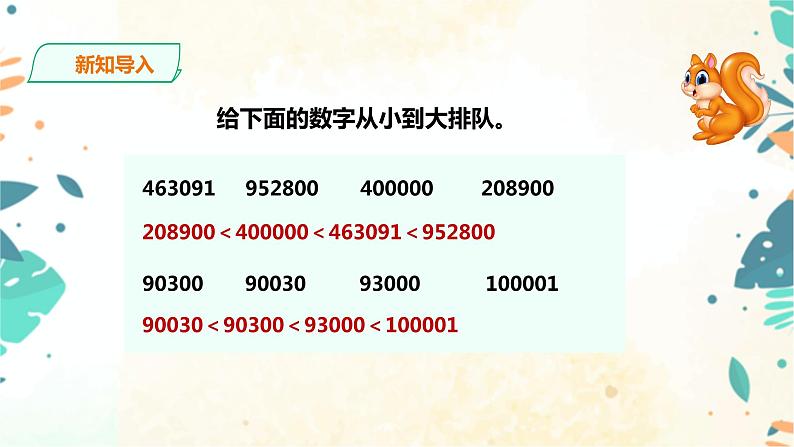 人教版四上第一单元第五课时《数的产生、十进制计数法》（课件+教案+导学单）03