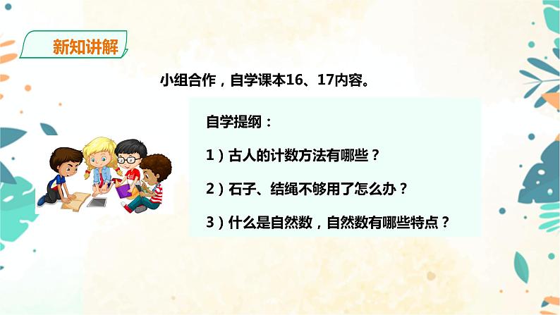 人教版四上第一单元第五课时《数的产生、十进制计数法》（课件+教案+导学单）04