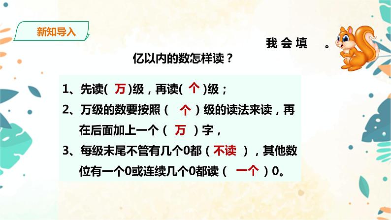 人教版四上第一单元第六课时《亿以上数的认识》（课件+教案+导学单）03