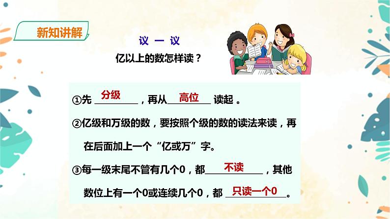 人教版四上第一单元第六课时《亿以上数的认识》（课件+教案+导学单）08