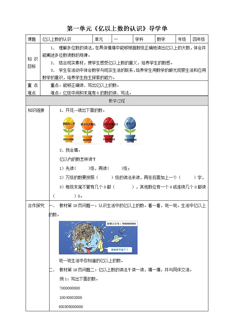 人教版四上第一单元第六课时《亿以上数的认识》（课件+教案+导学单）01