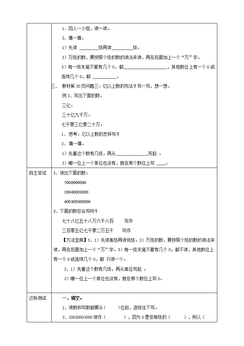 人教版四上第一单元第六课时《亿以上数的认识》（课件+教案+导学单）02