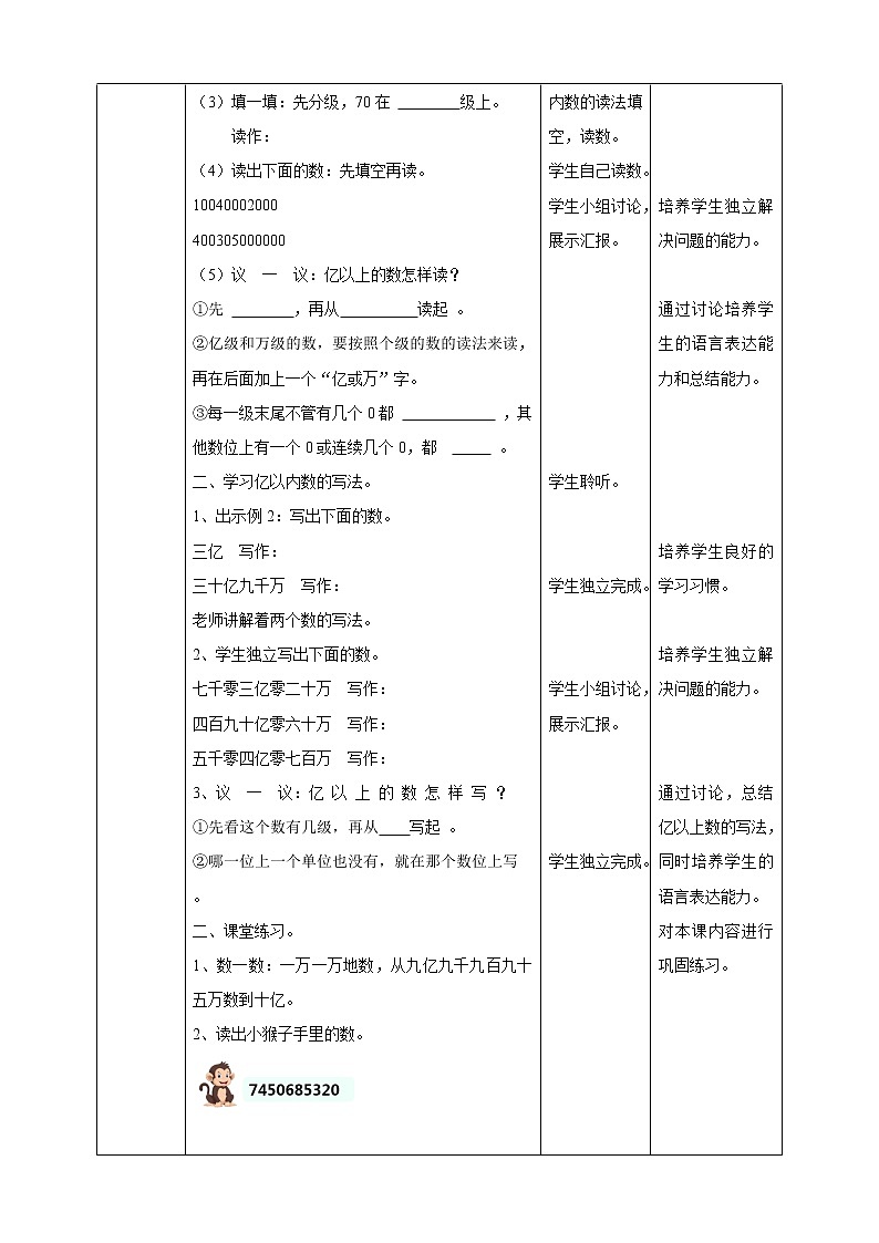 人教版四上第一单元第六课时《亿以上数的认识》（课件+教案+导学单）02