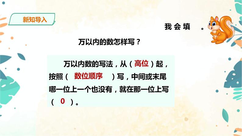 人教版四上第一单元第七课时《 亿以上数的改写和求近似值》（课件+教案+导学单）03