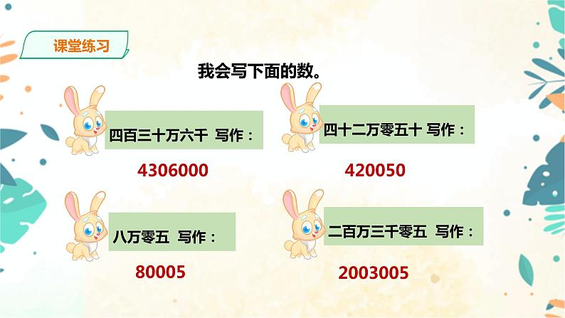 人教版四上第一单元第七课时《 亿以上数的改写和求近似值》（课件+教案+导学单）08