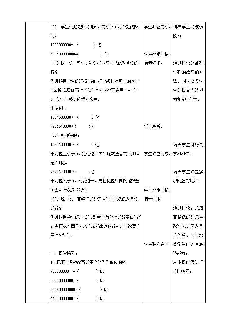 人教版四上第一单元第七课时《 亿以上数的改写和求近似值》（课件+教案+导学单）02