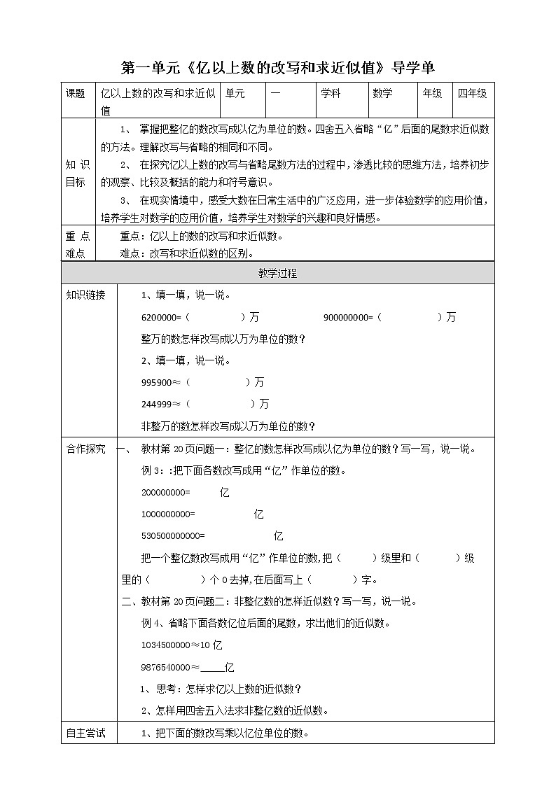 人教版四上第一单元第七课时《 亿以上数的改写和求近似值》（课件+教案+导学单）01