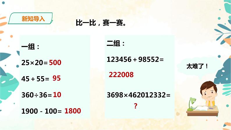 人教版四上第一单元第八课时《计算工具的认识与应用》（课件+教案+导学单）02