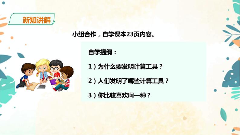 人教版四上第一单元第八课时《计算工具的认识与应用》（课件+教案+导学单）04