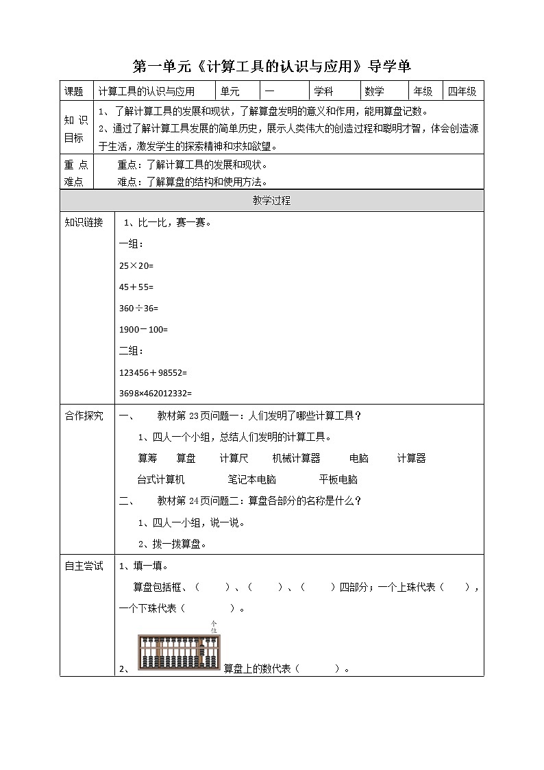 人教版四上第一单元第八课时《计算工具的认识与应用》（课件+教案+导学单）01