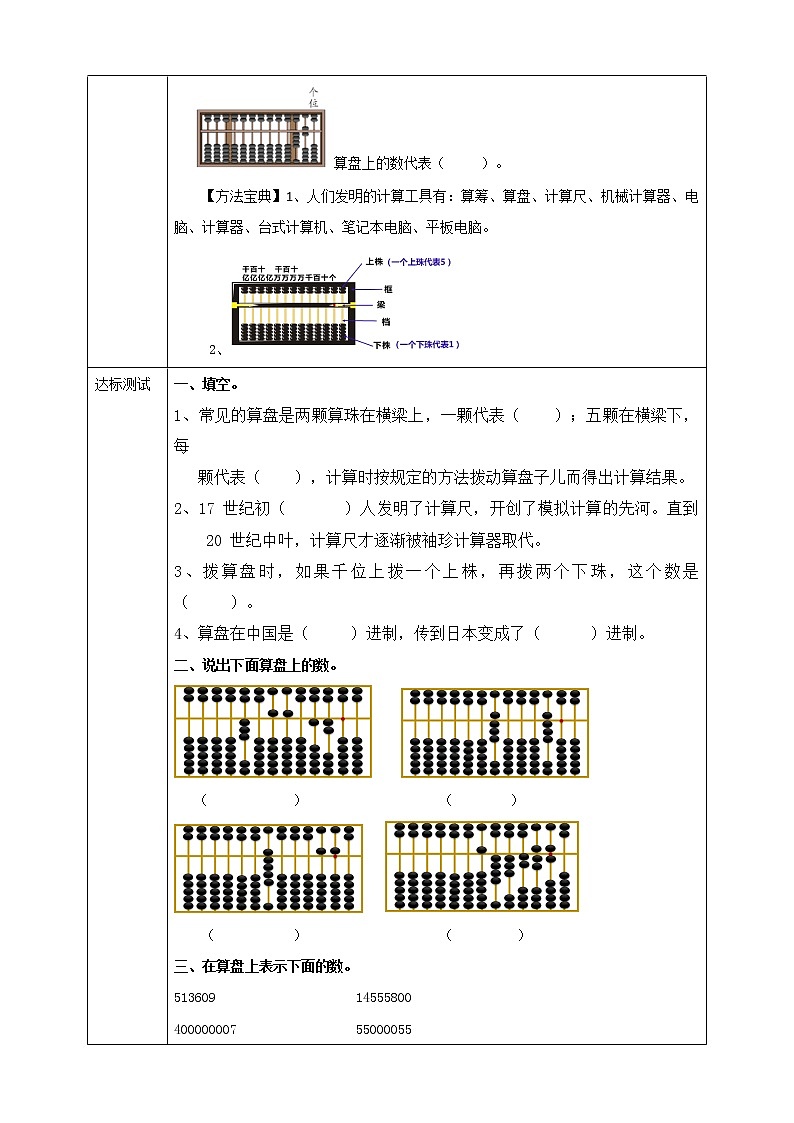 人教版四上第一单元第八课时《计算工具的认识与应用》（课件+教案+导学单）02