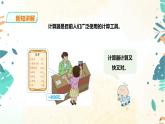 人教版四上第一單元第九課時(shí)《用計(jì)算器計(jì)算》（課件18頁(yè)+教案+導(dǎo)學(xué)單）