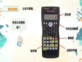 人教版四上第一單元第九課時(shí)《用計(jì)算器計(jì)算》（課件18頁(yè)+教案+導(dǎo)學(xué)單）