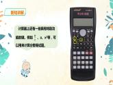 人教版四上第一單元第九課時(shí)《用計(jì)算器計(jì)算》（課件18頁(yè)+教案+導(dǎo)學(xué)單）