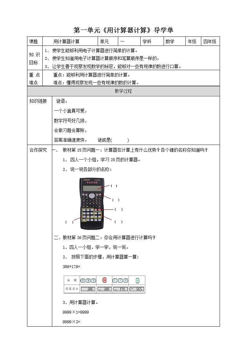 人教版四上第一单元第九课时《用计算器计算》（课件18页+教案+导学单）01