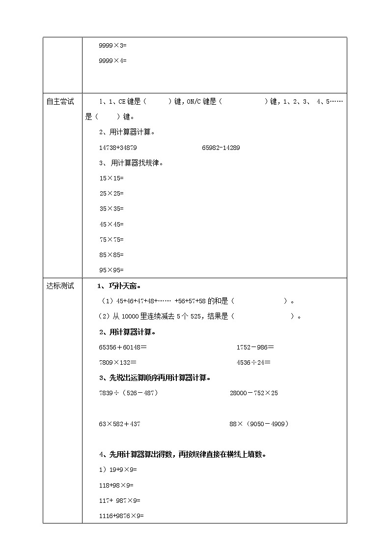 人教版四上第一单元第九课时《用计算器计算》（课件18页+教案+导学单）02