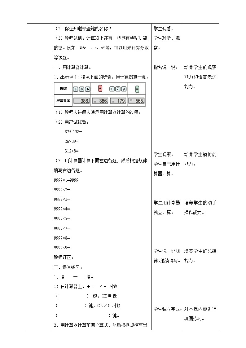 人教版四上第一单元第九课时《用计算器计算》（课件18页+教案+导学单）02