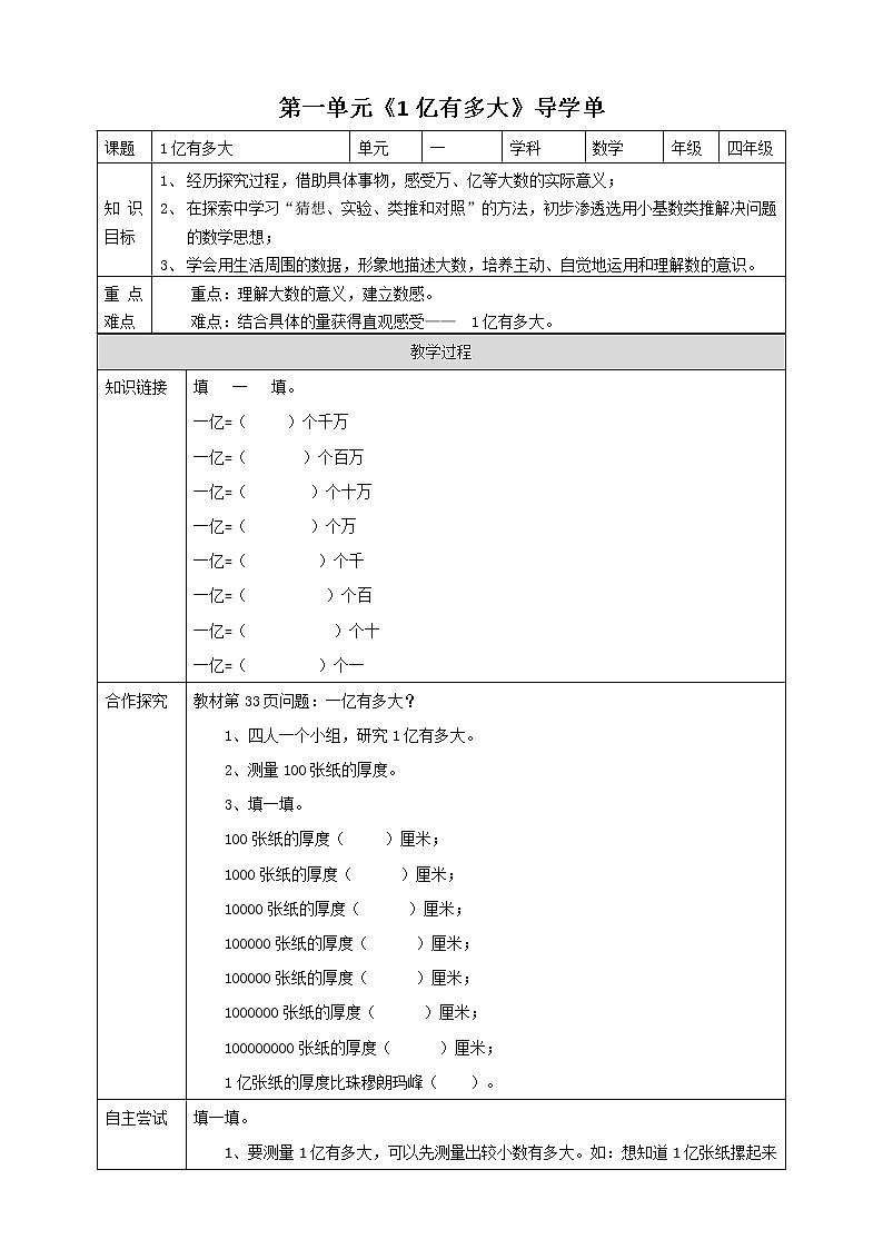 人教版四上第一单元第十课时《1亿有多大》（课件20页+教案+导学单）01