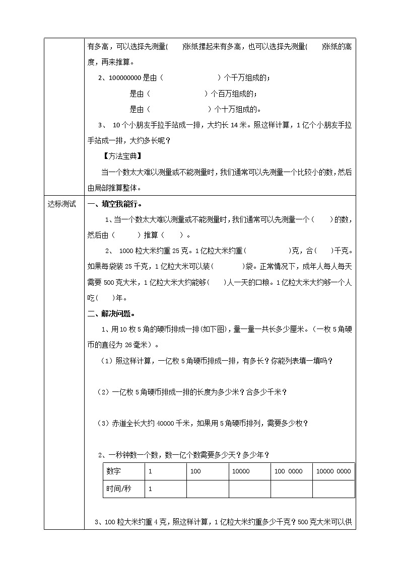 人教版四上第一单元第十课时《1亿有多大》（课件20页+教案+导学单）02