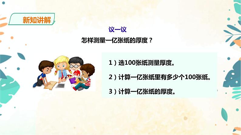 人教版四上第一单元第十课时《1亿有多大》（课件20页+教案+导学单）03