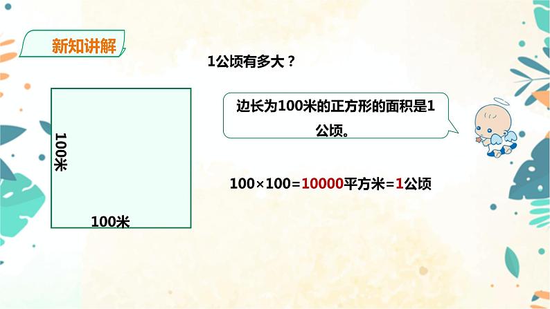 人教版四上第二单元《公顷和平方千米》（课件21页+教案+导学单）05