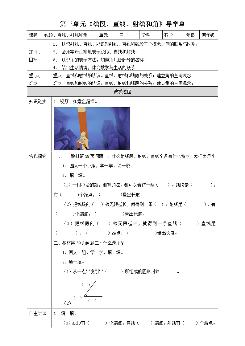 人教版四上第三单元第一课时《线段、直线、射线和角》（课件25页+教案+导学单）01