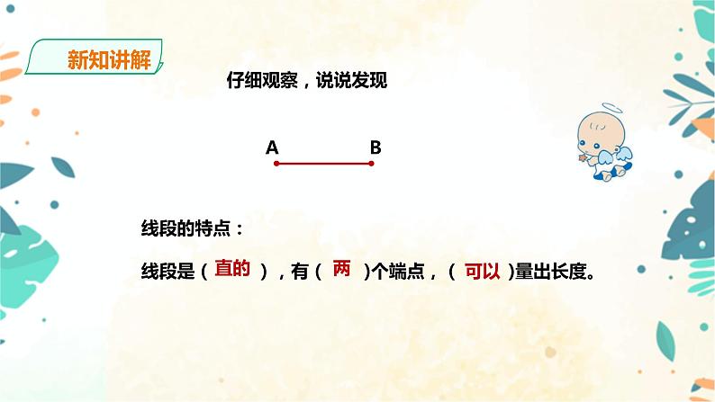 人教版四上第三单元第一课时《线段、直线、射线和角》（课件25页+教案+导学单）06