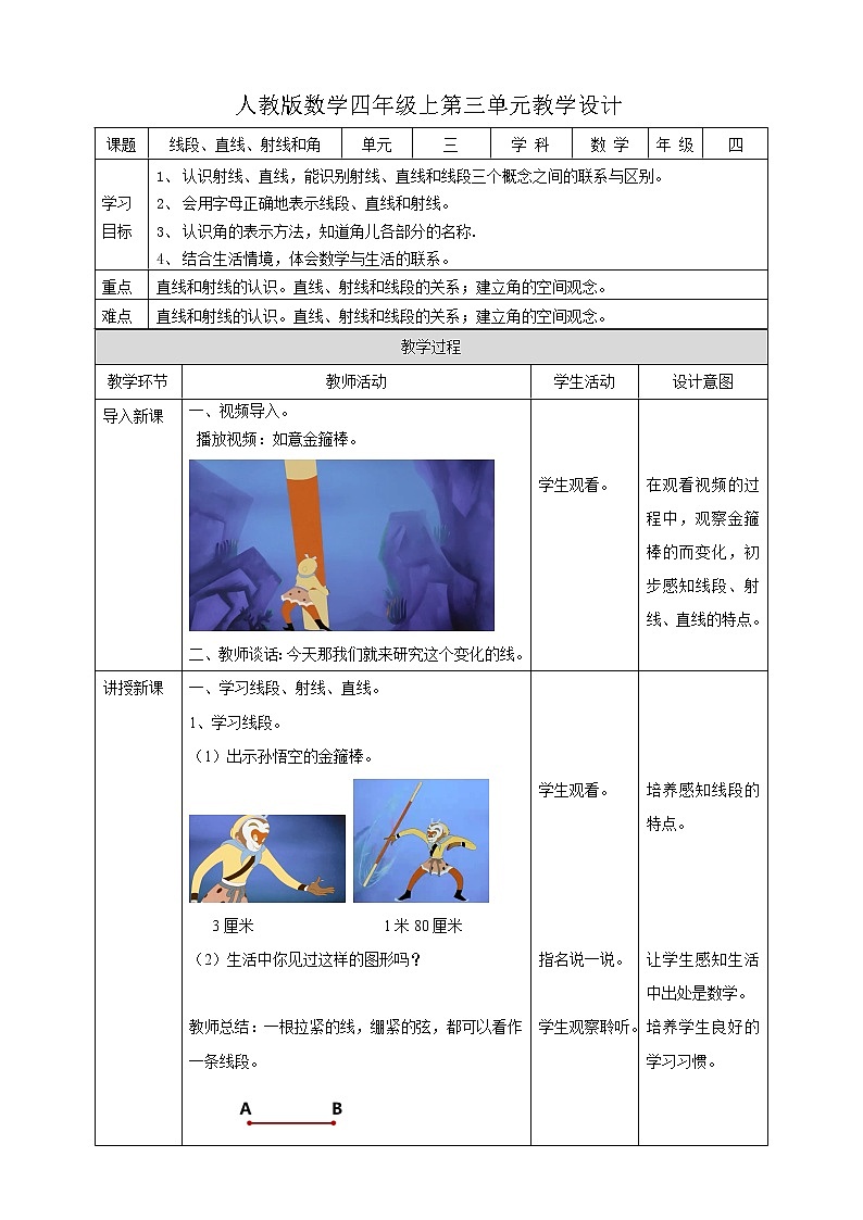人教版四上第三单元第一课时《线段、直线、射线和角》（课件25页+教案+导学单）01