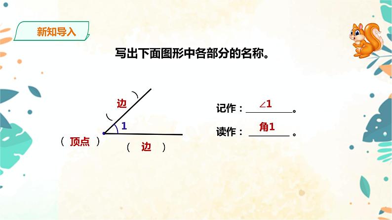 人教版四上第三单元第二课时《角的度量》（课件19页+教案+导学单）02