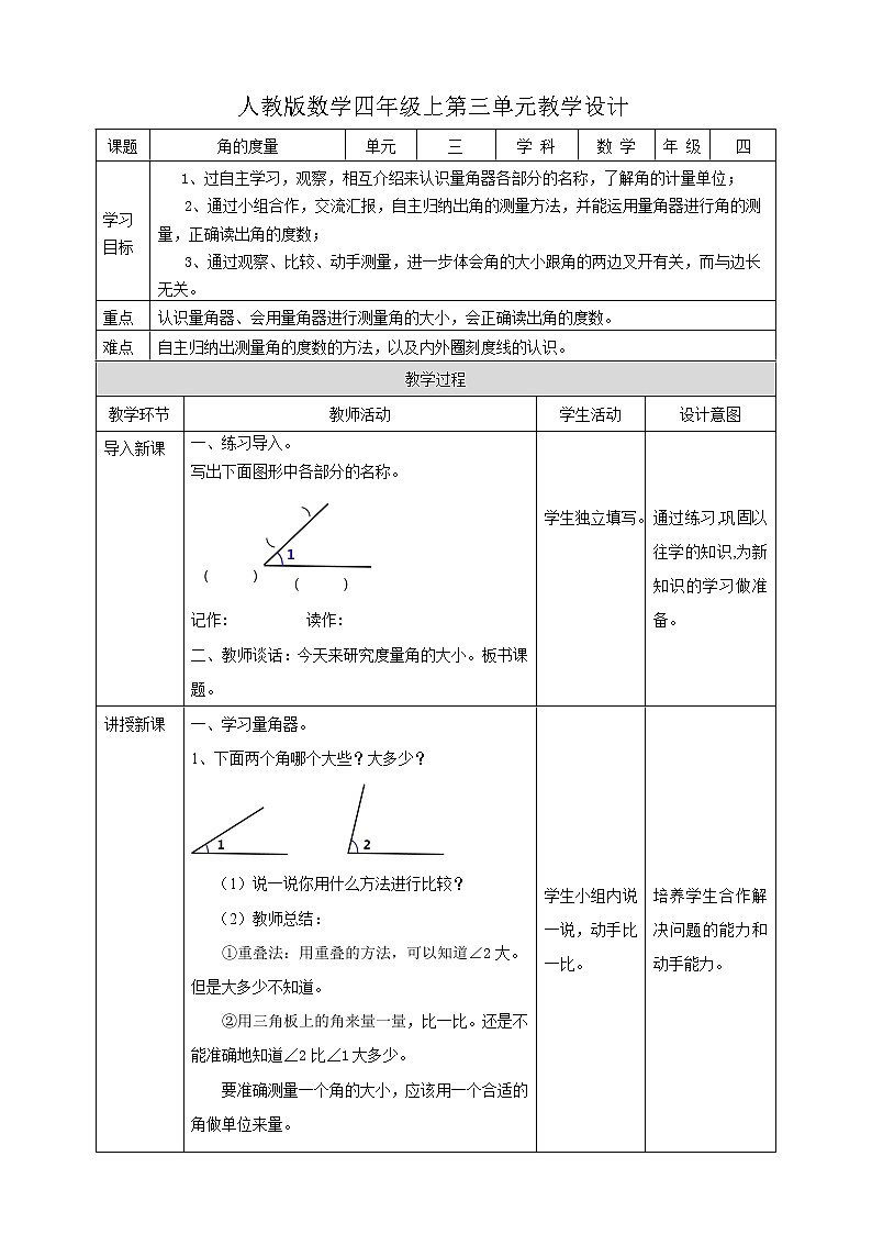 人教版四上第三单元第二课时《角的度量》（课件19页+教案+导学单）01