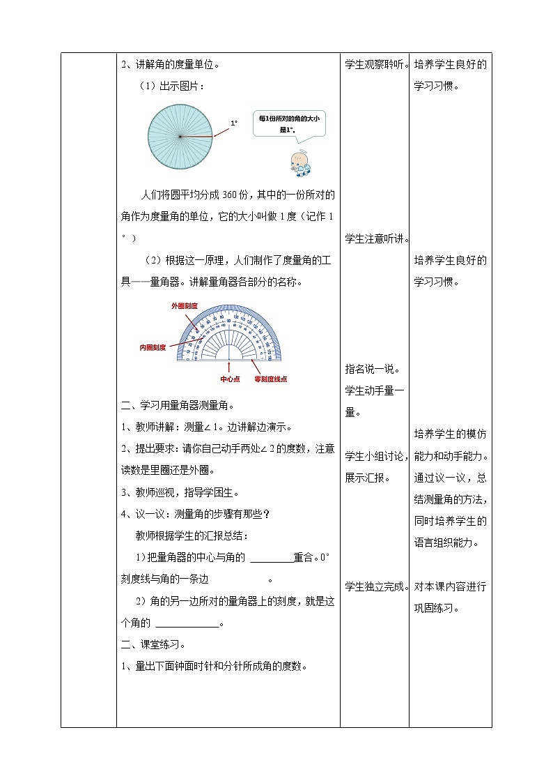 人教版四上第三单元第二课时《角的度量》（课件19页+教案+导学单）02
