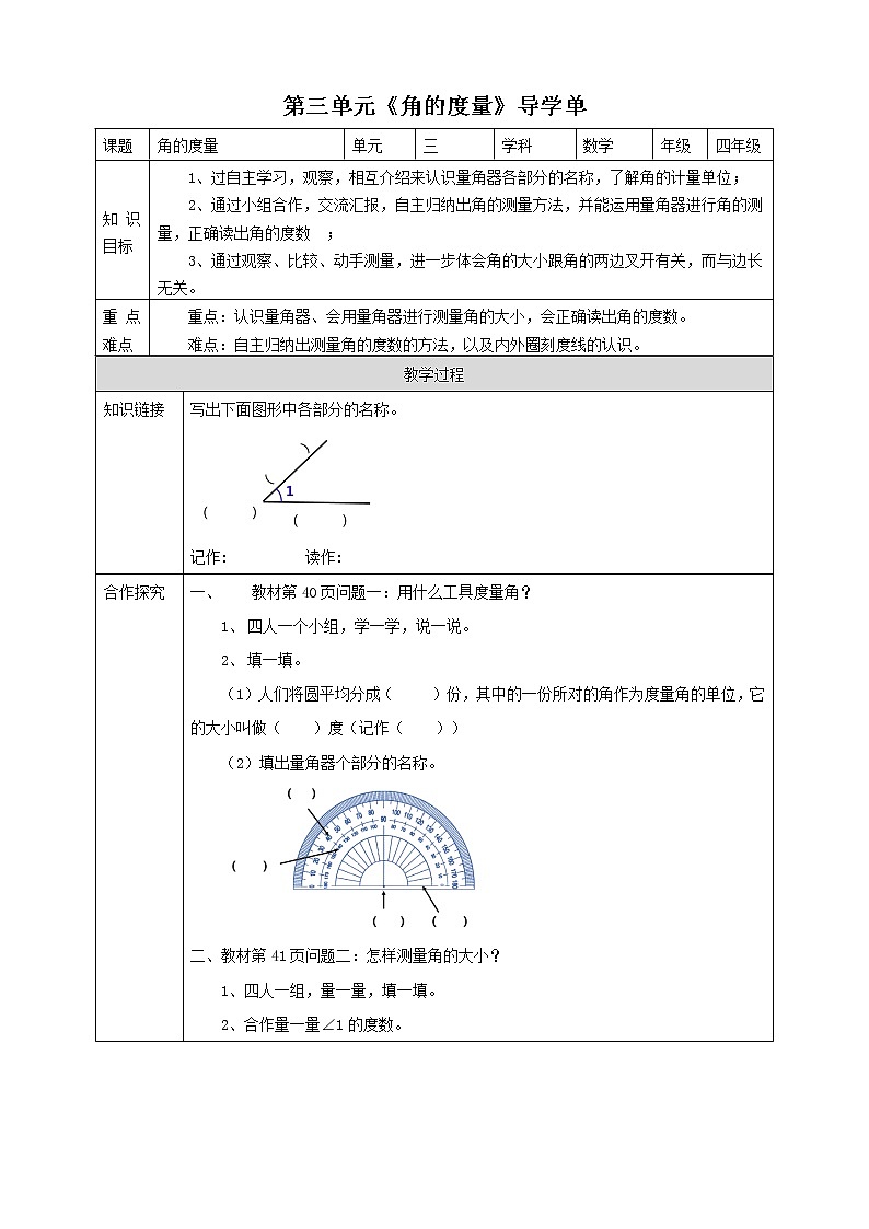 人教版四上第三单元第二课时《角的度量》（课件19页+教案+导学单）01