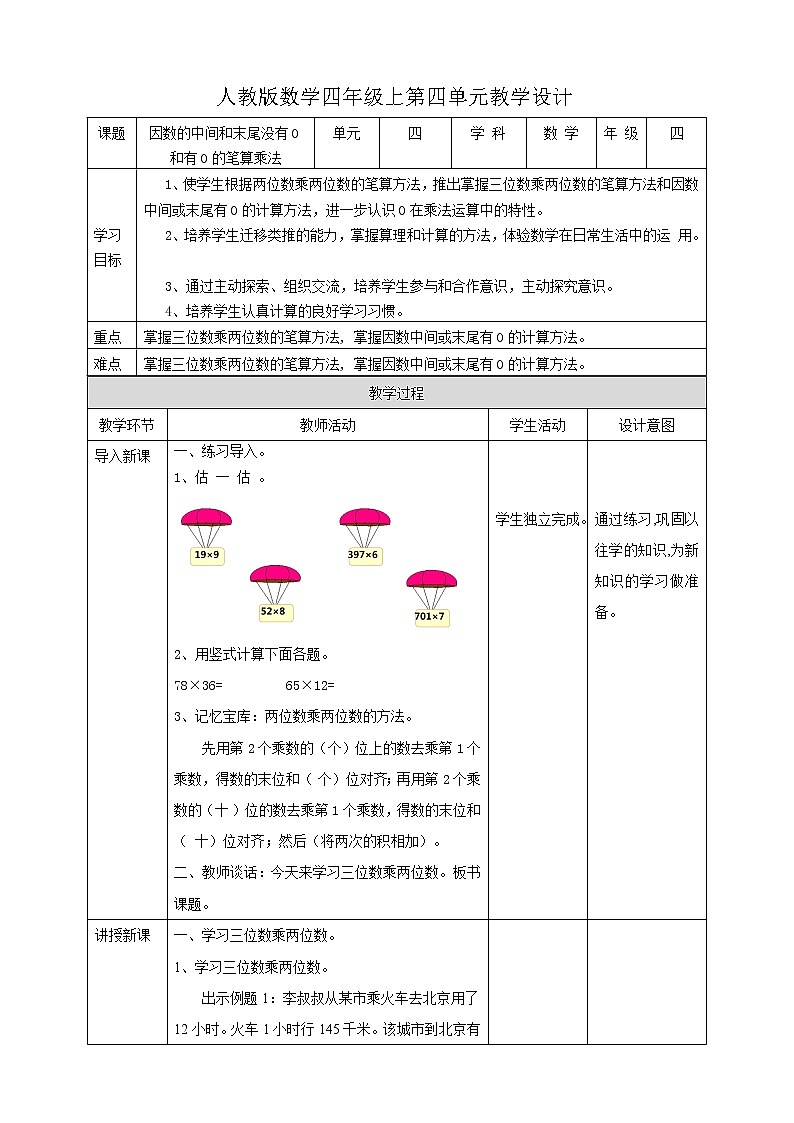 人教版四上第四单元第一课时《因数的中间和末尾有0的笔算乘法》（课件23页+教案+导学单）01