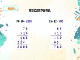 人教版四上第四单元第一课时《因数的中间和末尾有0的笔算乘法》（课件23页+教案+导学单）