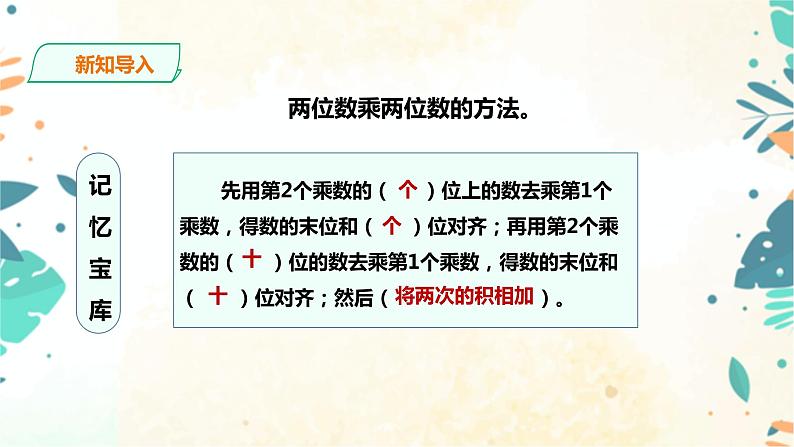 人教版四上第四单元第一课时《因数的中间和末尾有0的笔算乘法》（课件23页+教案+导学单）04
