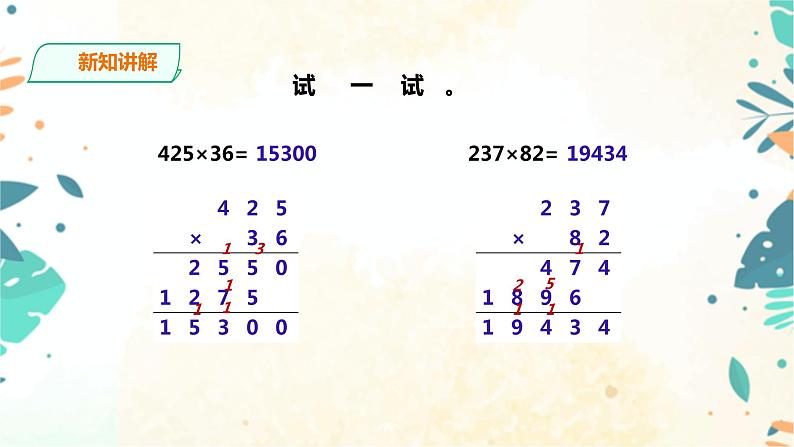 人教版四上第四单元第一课时《因数的中间和末尾有0的笔算乘法》（课件23页+教案+导学单）08