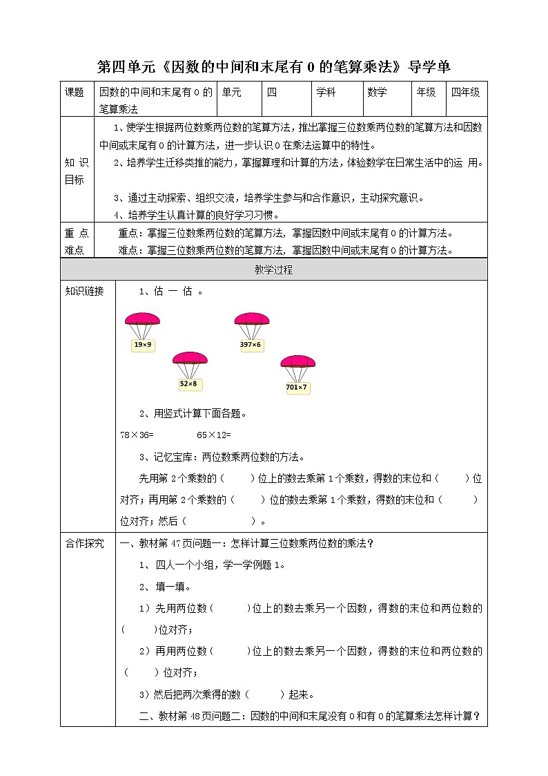 人教版四上第四单元第一课时《因数的中间和末尾有0的笔算乘法》（课件23页+教案+导学单）01